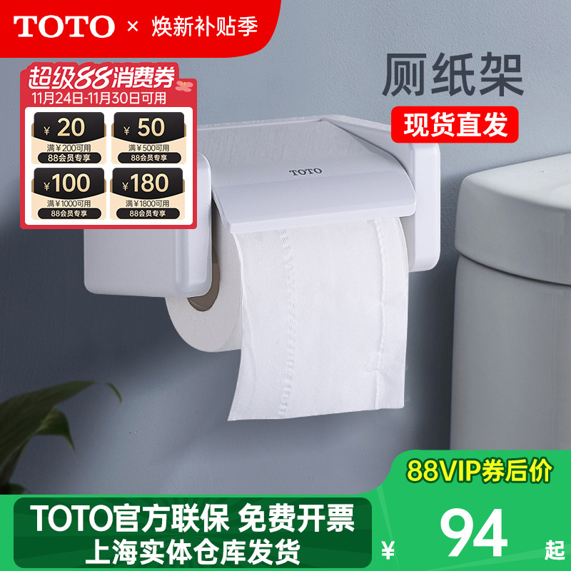 TOTO厕纸架浴室五金卷纸器厕纸架DS708PAS手纸盒卫生纸盒(11)