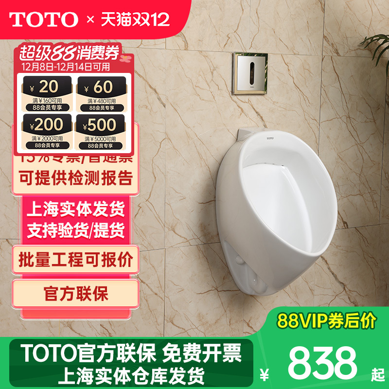 家用小便斗TOTO挂墙式