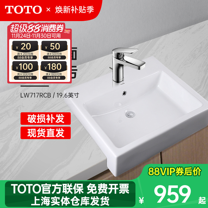 TOTO半埋入式智洁台中盆LW717RCB