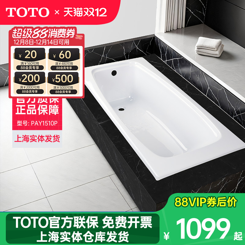 TOTO嵌入式亚克力浴缸PAY1510P