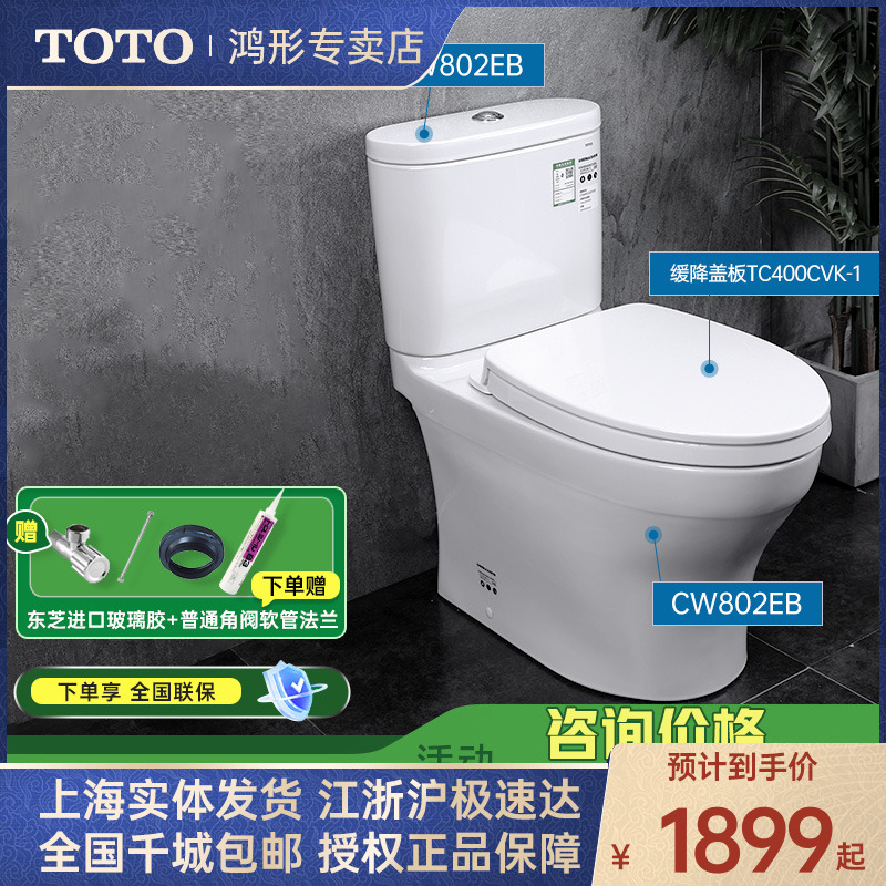 TOTO超旋直冲智洁马桶CW802EB