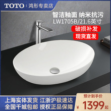 TOTO台上盆LW1705B家用陶瓷智洁桌上洗脸盆卫生间洗手盆(07)
