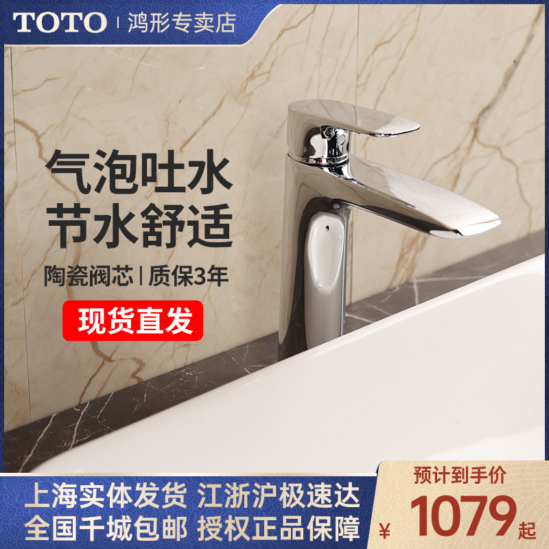 TOTO冷热水台盆水龙头TLG04307B