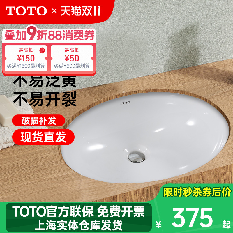 【全国补15%】TOTO台下盆LW546B
