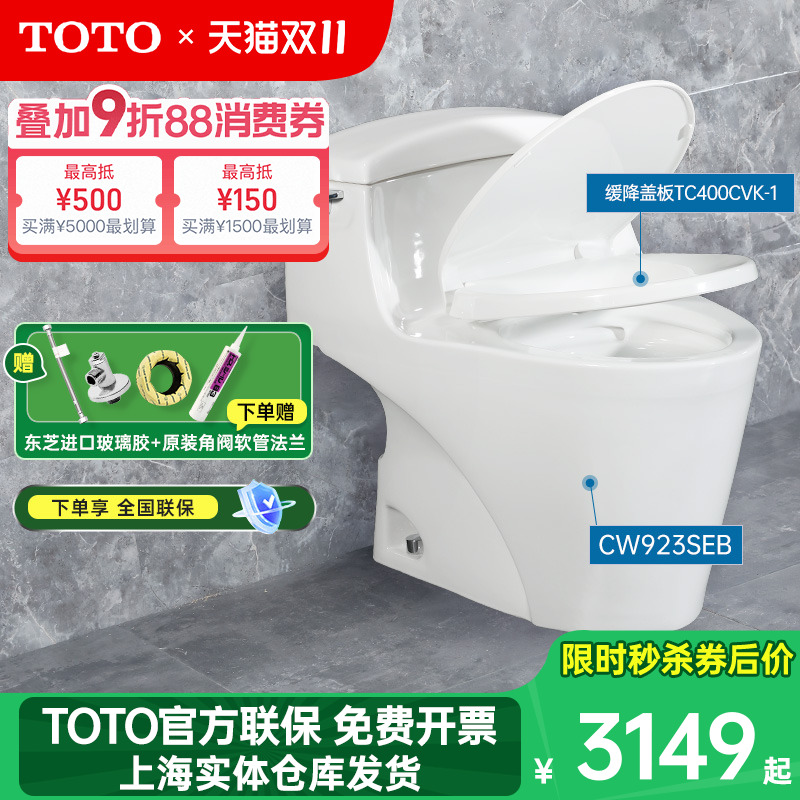 TOTO陶瓷节水坐便器漩涡式