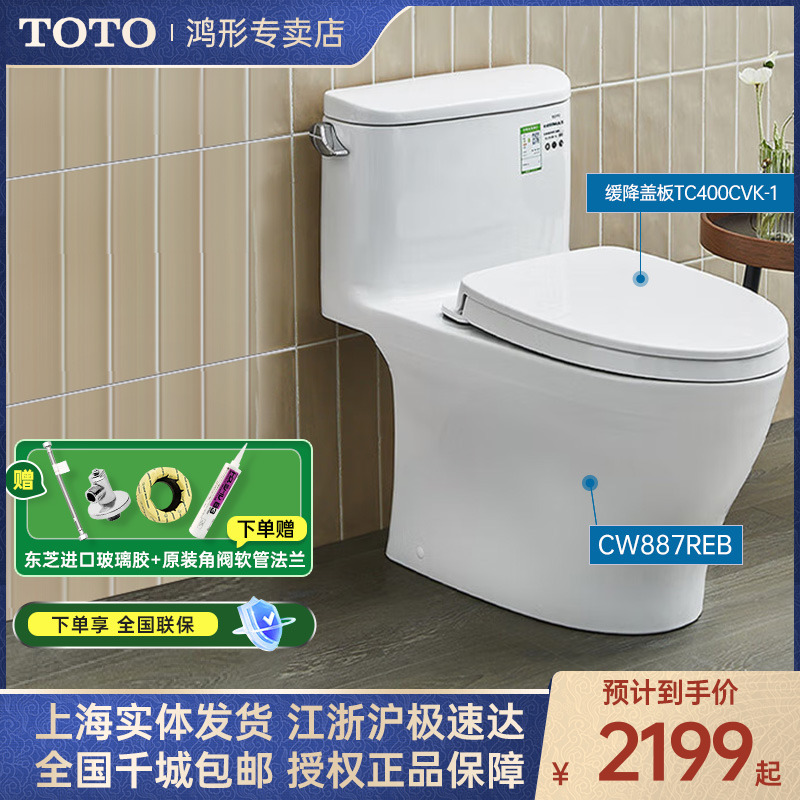 TOTO马桶CW887REB超漩家用连体节水轻音智洁釉面抽水坐便器(04-A)