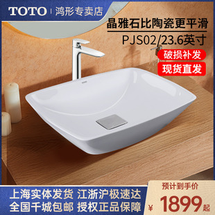 艺术洗脸洗手盆 TOTO面盆TOTO晶雅桌上盆PJS02W台上式 现货