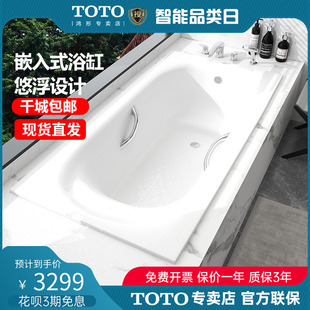 P嵌入式 成人家用小户型珠光1.5米浴缸 TOTO浴缸PPY15B0