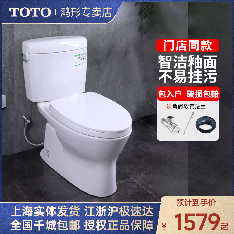 TOTO直冲超漩家用智洁马桶CW830
