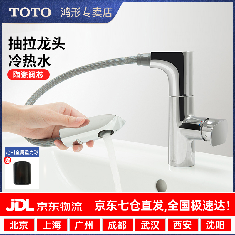 TOTO抽拉面盆水龙头TLG12303B