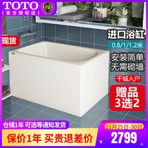 現貨TOTO坐式浴缸日本進口迷你帶裙邊小戶型獨立式0.8米1米1.2米