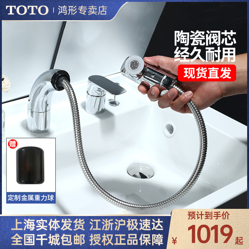 TOTO抽拉可升降面盆龙头洗头神器
