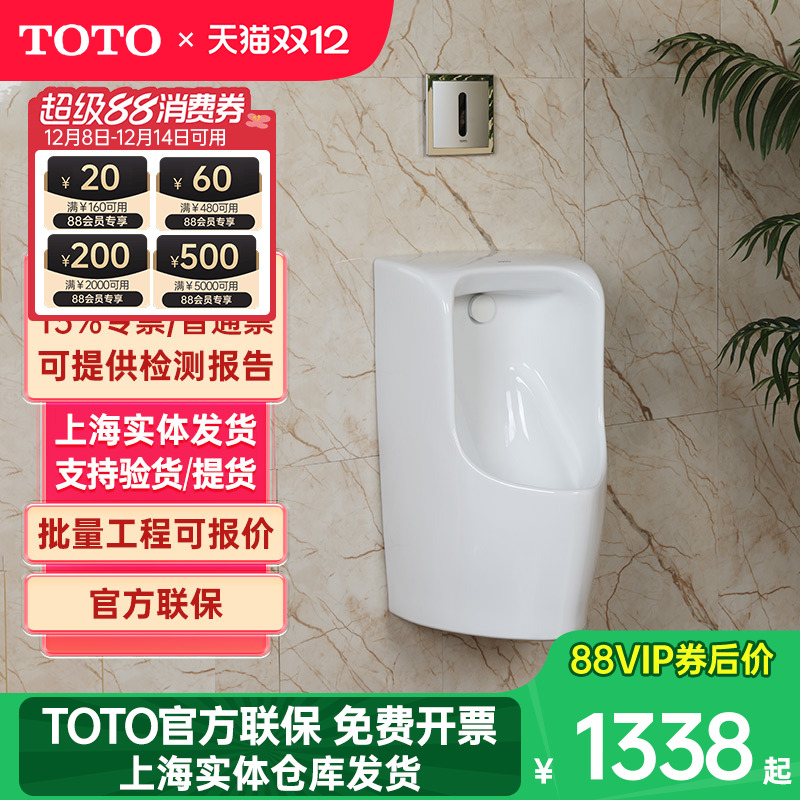 TOTO小便斗陶瓷节水型