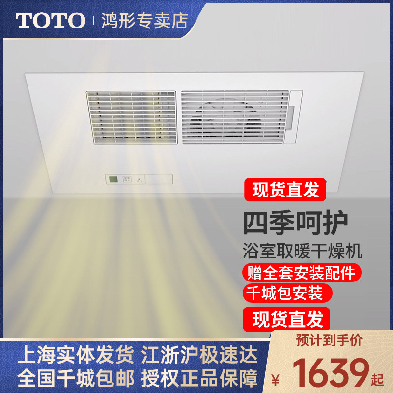 TOTO浴室干燥机浴霸集成吊顶凉霸
