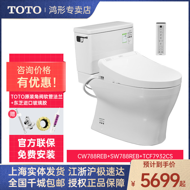 TOTO智能马桶CW788REB+TCF7932CS