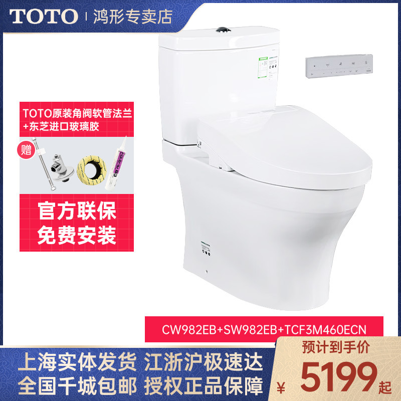 TOTO智能马桶CW982EB+TCF3M460