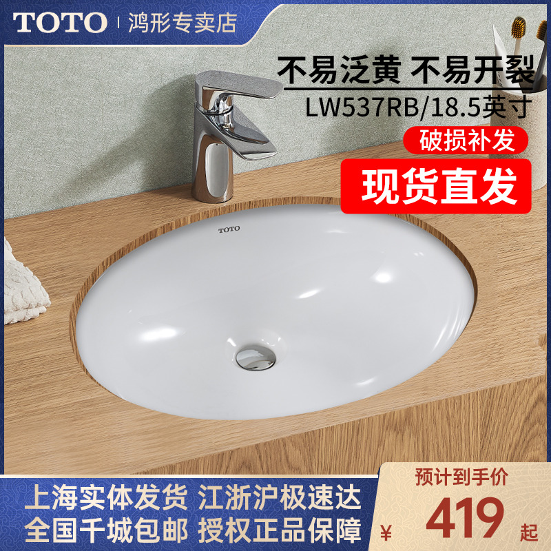 TOTO台下盆正品椭圆形陶瓷卫生间