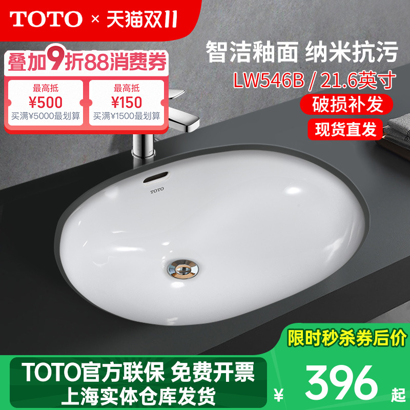 TOTO正品椭圆形陶瓷LW546B台下盆