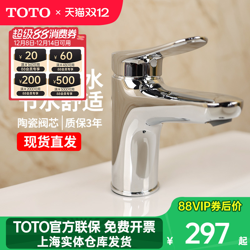 TOTO冷热水台盆水龙头TLS04301B