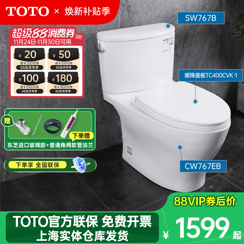 TOTO马桶CW767EB超漩式家用分体节水轻音智洁釉面抽水坐便器04-B