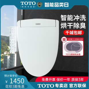 TOTO智能马桶盖卫洗丽日本电子坐便盖TCF3F460加热洁身器