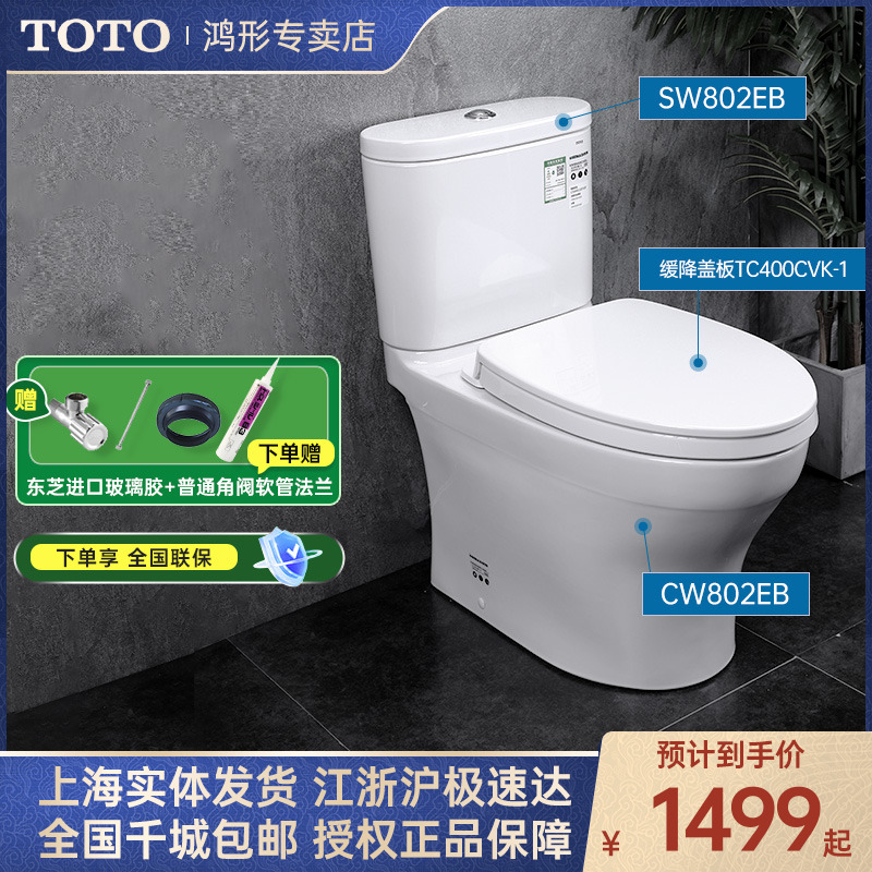 TOTO马桶CW802新超漩移位智洁小户型家用直冲式节水坐便器(04-B)