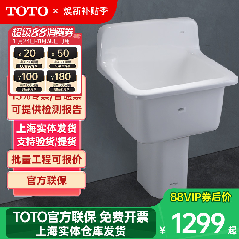 TOTO拖布池大容量陶瓷