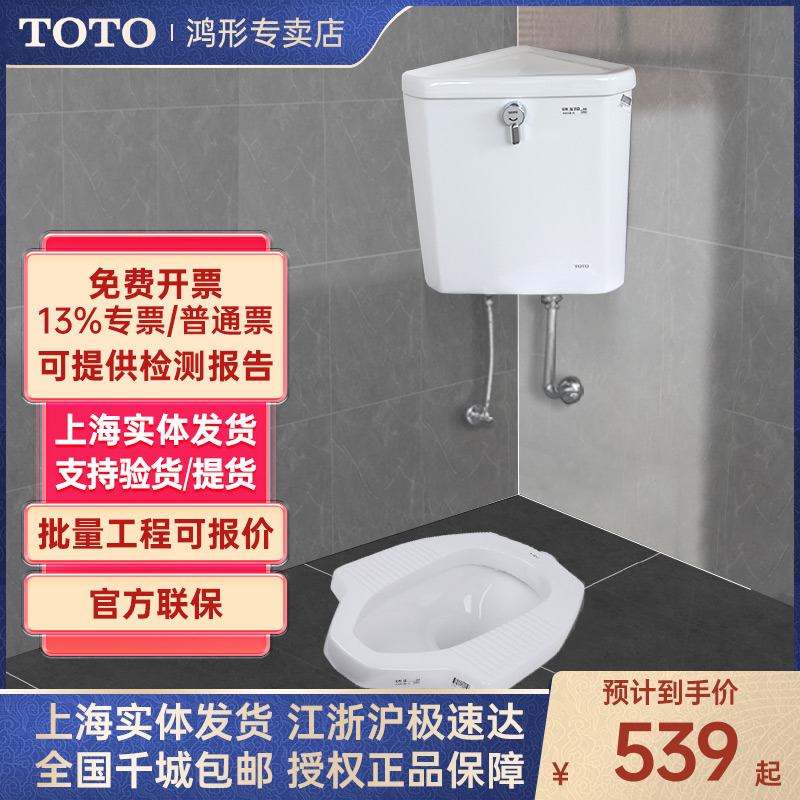 TOTO家用公司公共场合蹲便器