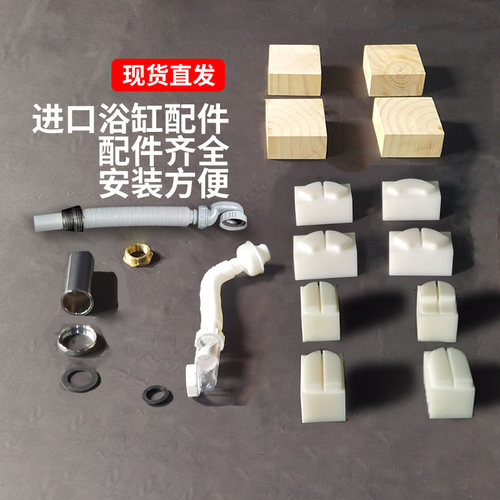 TOTO进口浴缸浴缸排水配件垫高块