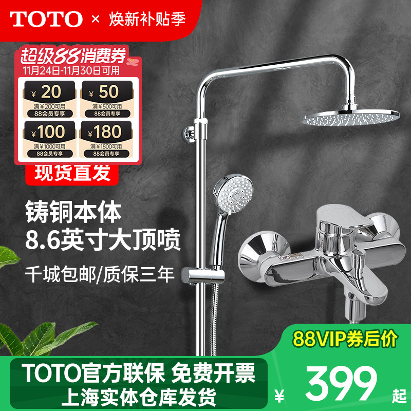 TOTO上海专卖店正品淋浴花洒