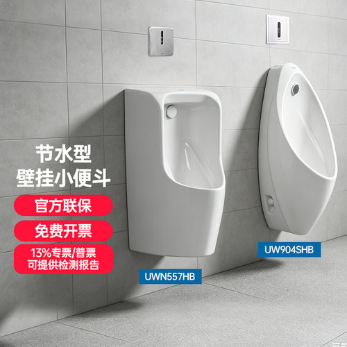 壁挂式小便斗TOTO陶瓷感应