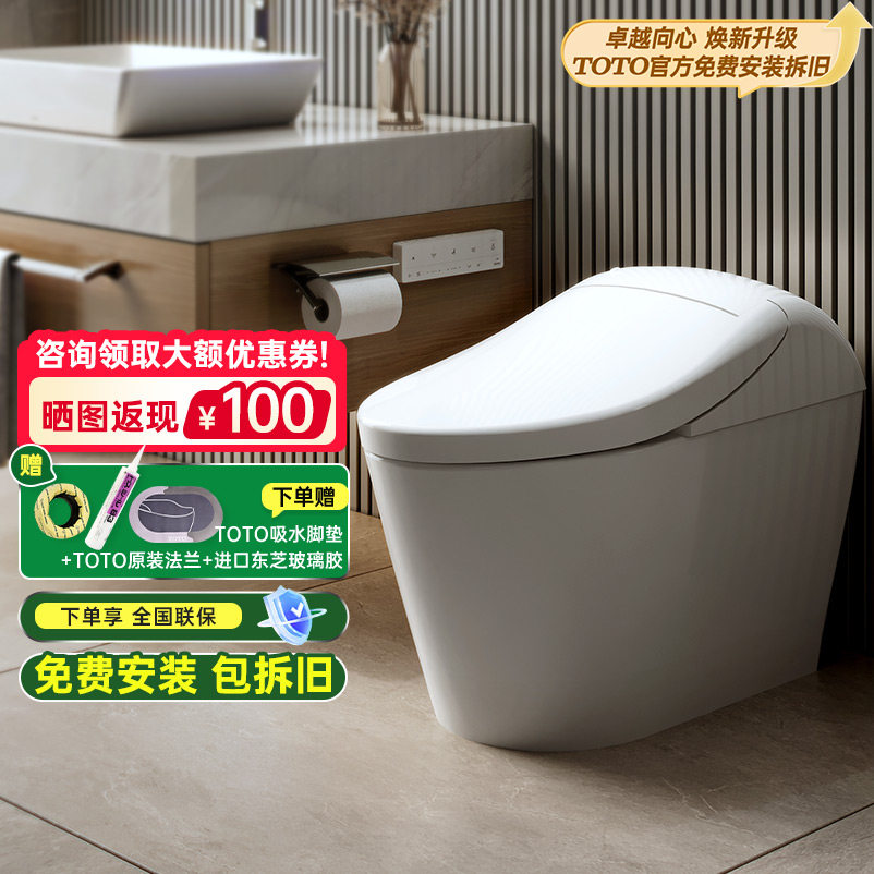 TOTO官方免费安装智能马桶CES7H211ECN自动感应智能座便G5(01-A)