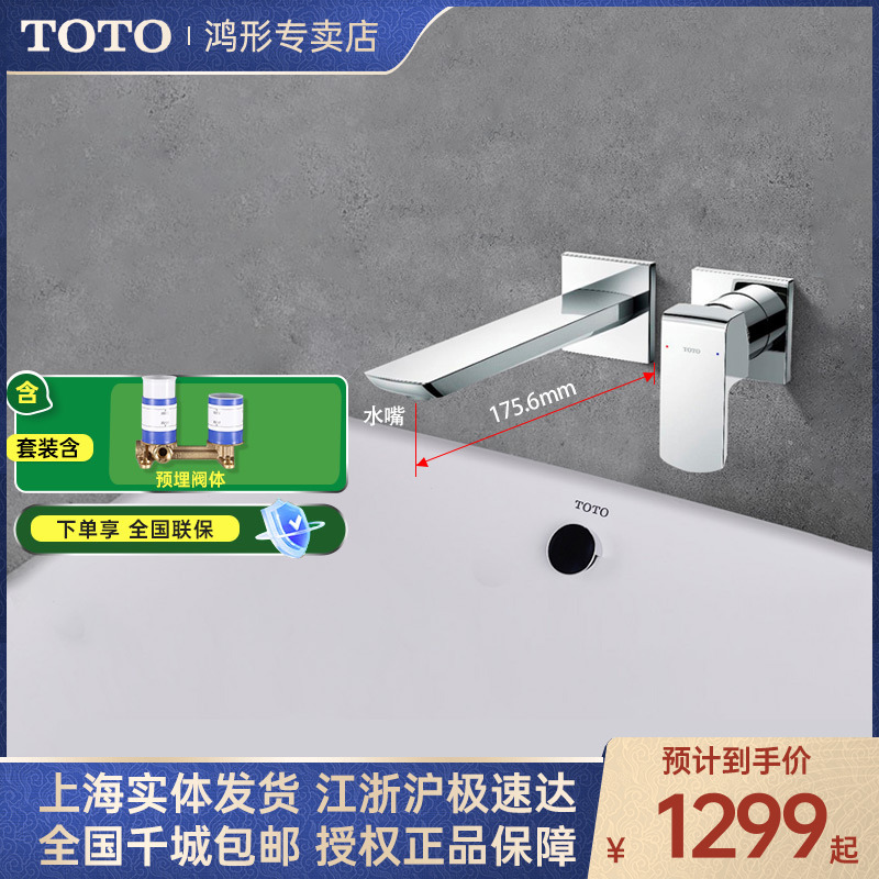 TOTO埋墙式冷热水龙头TLG02311BA