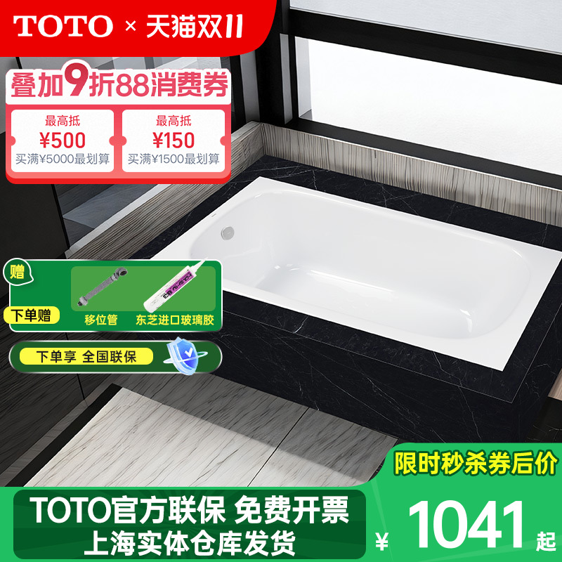 TOTO嵌入式小户型浴缸PAY1520P