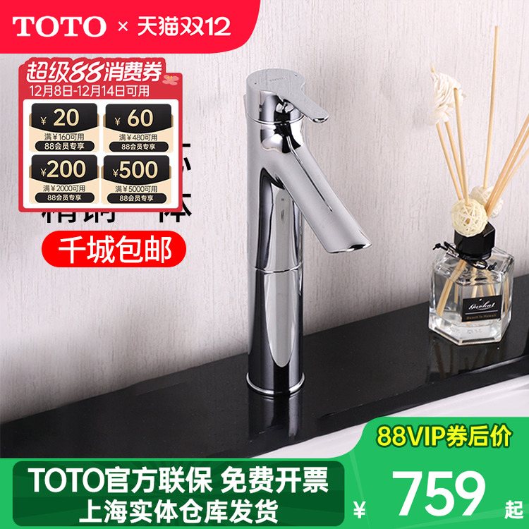 TOTO水龙头01304 单柄冷热水台盆龙头洗脸盆 单孔面盆龙头(05-M)