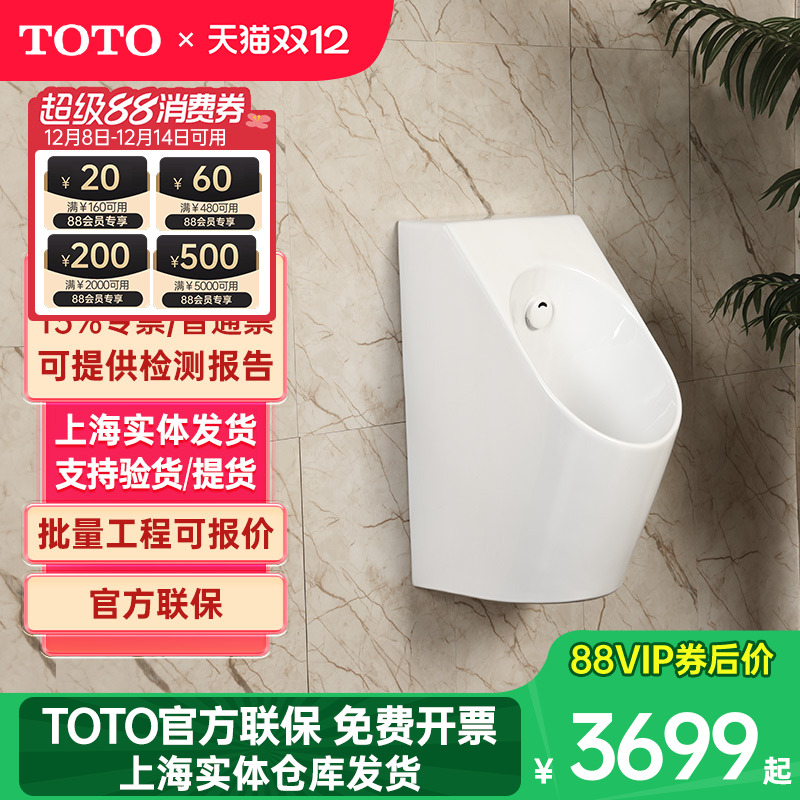 TOTO小便斗一体感应式