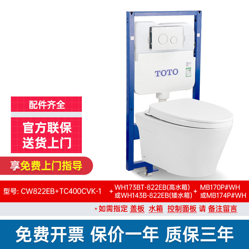 TOTO壁挂马桶CW822EB小户型家用卫生间挂墙悬空入墙坐便器(04-C)