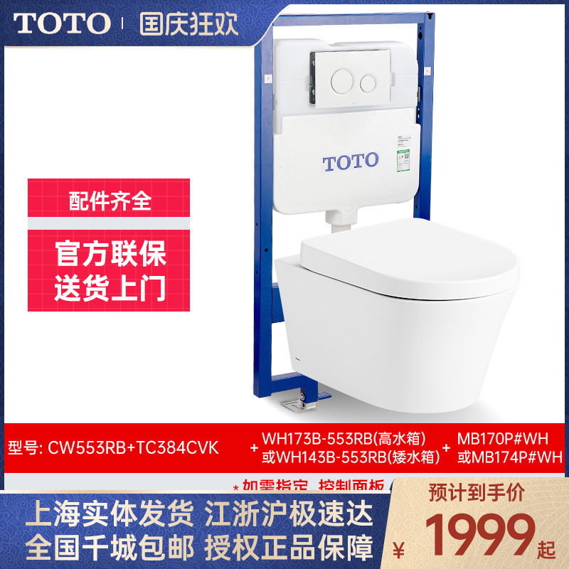 TOTO壁挂马桶CW553RB挂墙坐便器