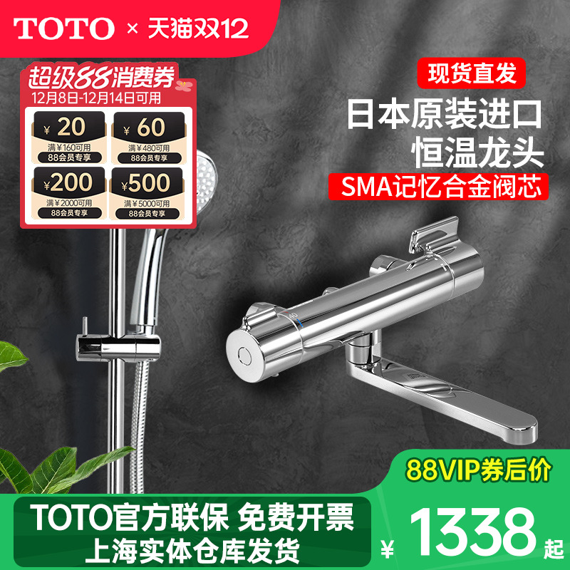 恒温壁挂式手持淋浴花洒TOTO