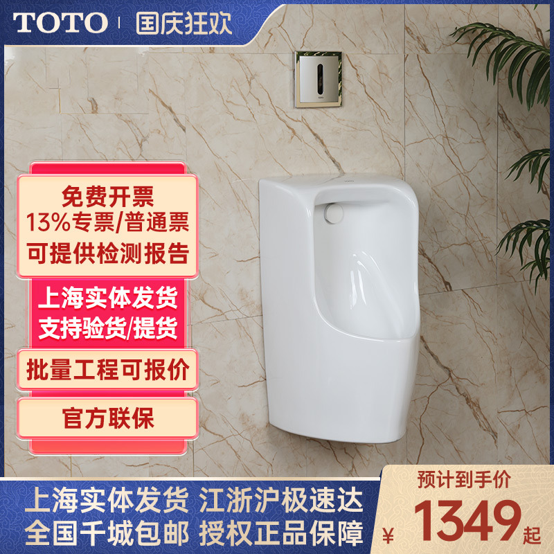 墙式小便器TOTO陶瓷材质