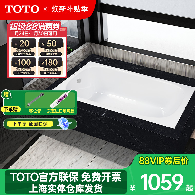 TOTO嵌入式小户型浴缸PAY1520P