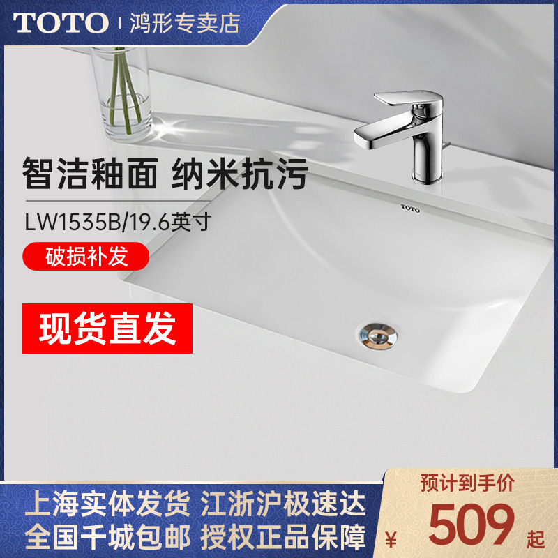 TOTO正品智洁釉面台下盆LW1535B