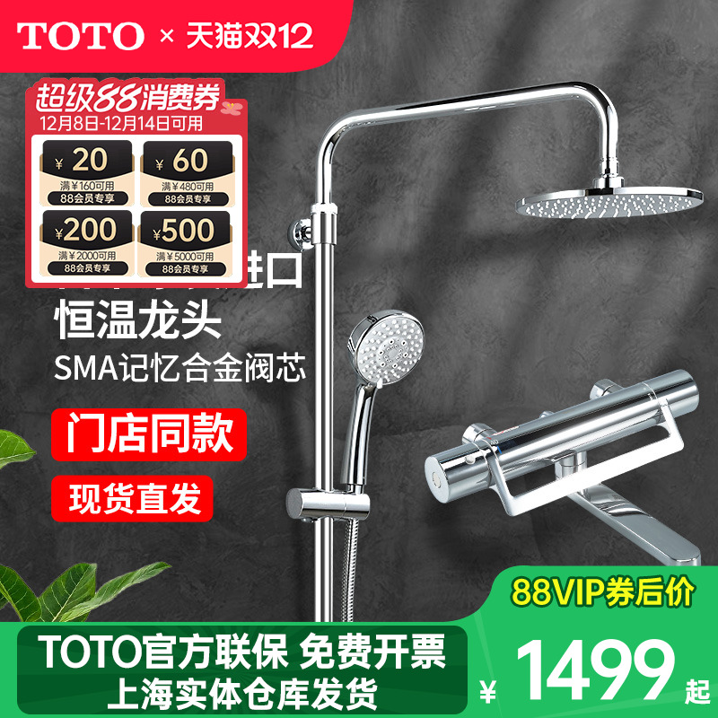 TOTO正品日本进口恒温花洒龙头