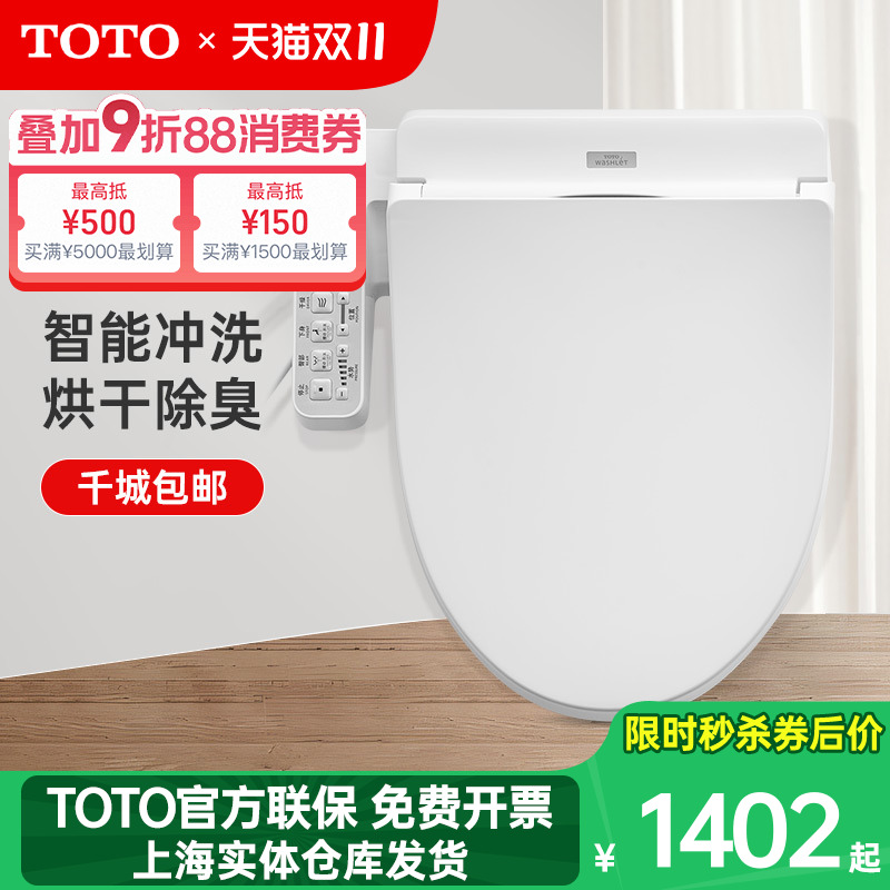 TOTO卫洗丽智能马桶盖TCF2F910