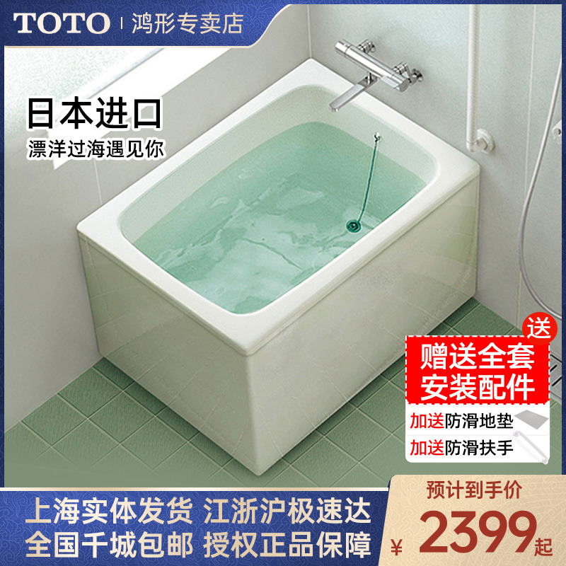 TOTO日本原装进口迷你泡澡小浴缸