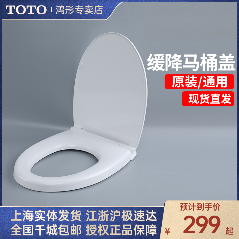 TOTO加厚马桶缓降盖TC394CVK