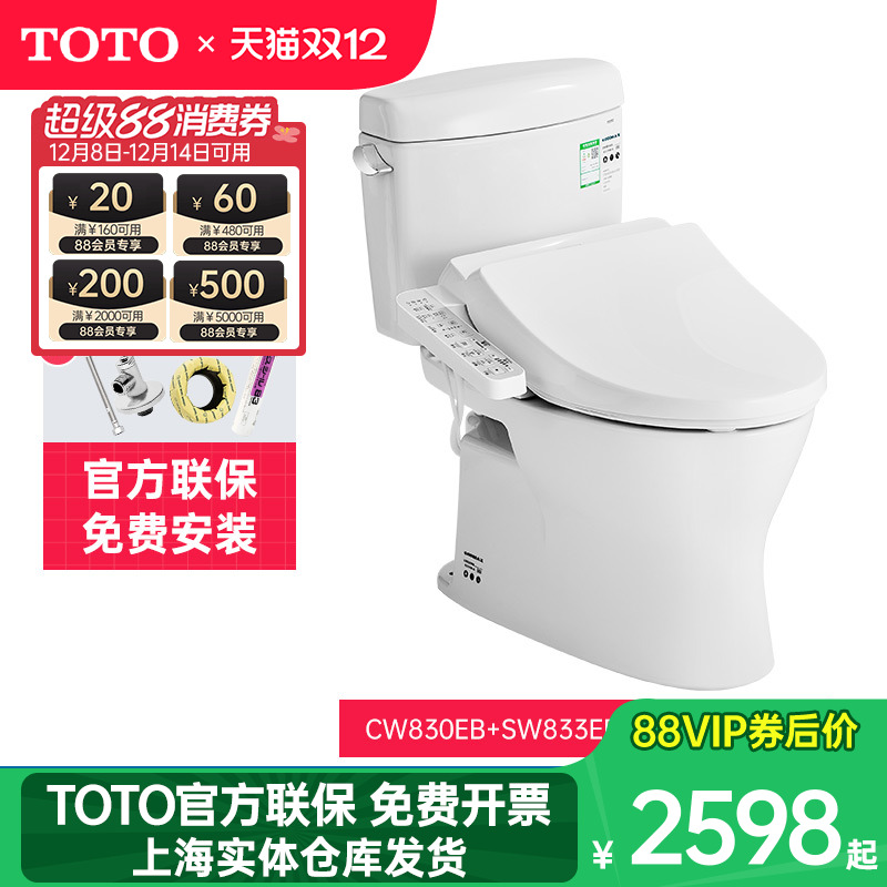 TOTO家用小户型智能马桶CW830EB