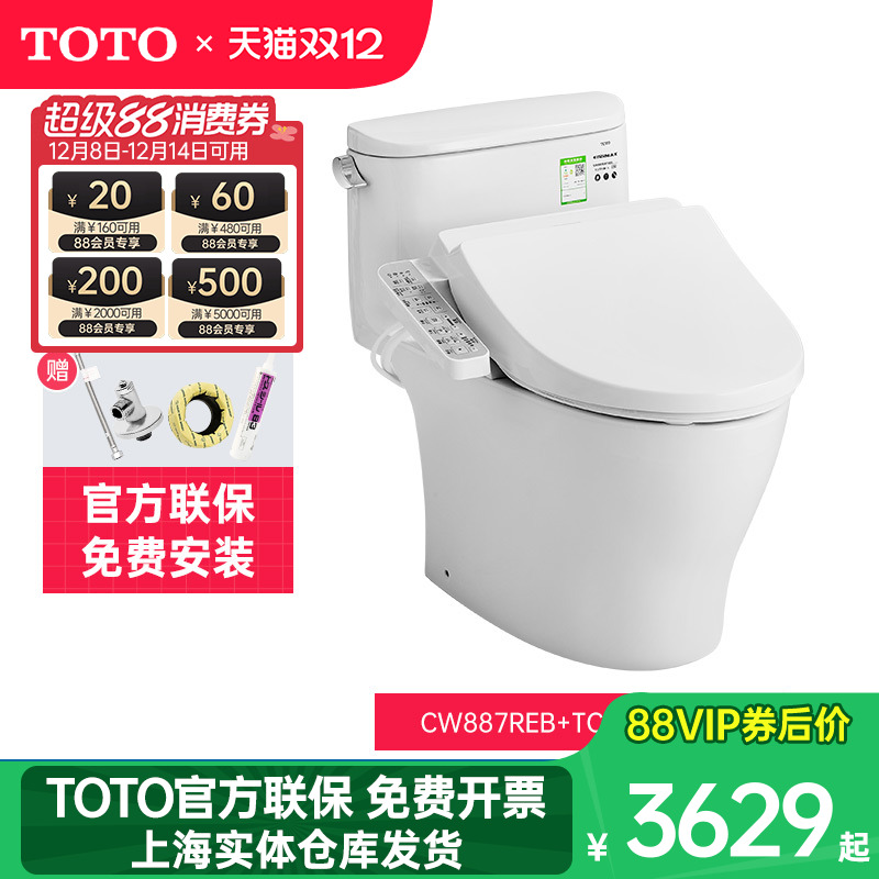TOTO旗舰店同款智能马桶CW887EB