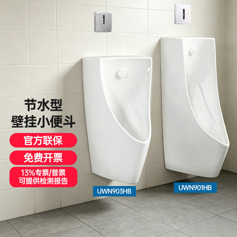 TOTO后进水感应节水小便斗