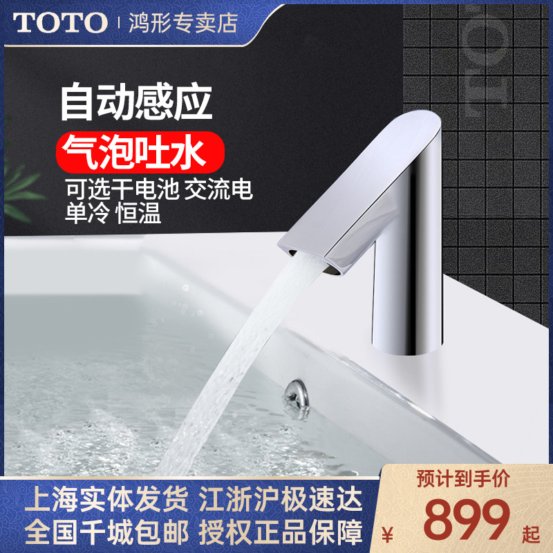 现货自动感应龙头TOTO